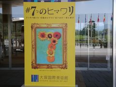 大塚国際美術館に到着しました。駐車場から送迎バスです。