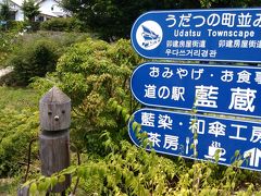 お次は、本日３ヶ所目の道の駅。車を降りて少し上がります。