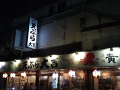 目的は夜０時オープンの天ぷら大吉さんに行くためです。