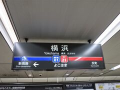 日吉始発の急行に乗り、10分ほどで横浜駅に着きました。
7都府県に緊急事態宣言が発令されているからでしょうか、いつもに比べ車内は空いていました。余裕で座ることができました。