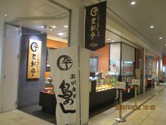 高崎駅・登利平 イーサイト高崎店 
改札の外にあるイーサイト2階にも＜　登利平　イーサイト高崎店　＞でも、購入できます。

