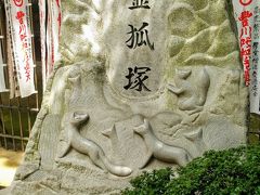 稲荷神社と言えば狐。霊狐塚には奉納された狐像が並びます。