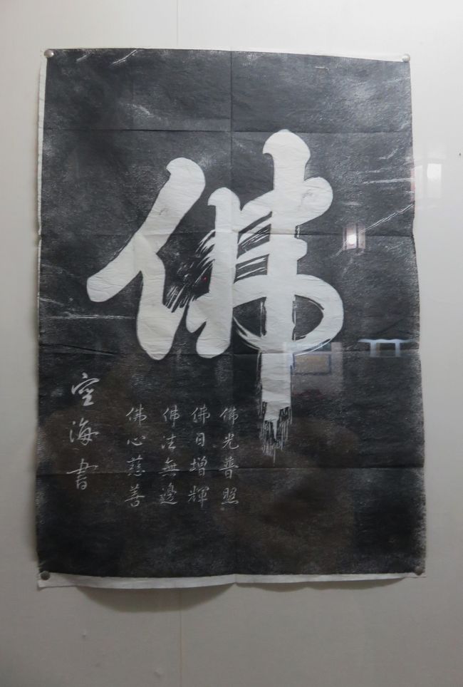 2019秋、中国旅行記25(30/34)：11月20日(7)：西安(17)：青龍寺(2