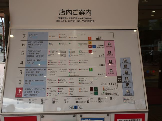 さようなら 西武大津店 大津 滋賀県 の旅行記 ブログ By Haraboさん フォートラベル