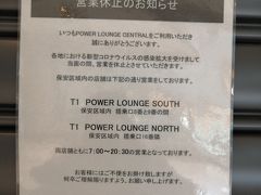 乗り継ぎで反対方向に行きターミナル 駅の名前を間違えて一つ手前で降りてしまい 予想外に時間がかかった
第一ターミナルの ゲートの外の カードラウンジ
ゲートの外の ラウンジは どちらのターミナルの閉鎖中