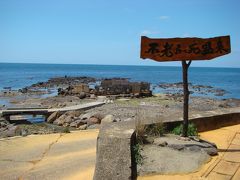 続いて南下し、不老ふ死温泉へやってきました。
黄金崎にある、日本海の夕陽を見ながら入れる、波打ち際の露天風呂があります。
とっても解放感がありますが、逆に言えば外からも見えてしまうかも。
海まで１ｍなので、高潮の時は閉鎖されるようです。