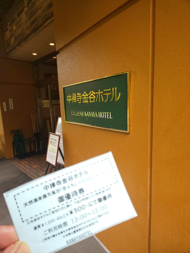 日光金谷ホテル宿泊7月17日 日光 栃木県 の旅行記 ブログ By Amさん フォートラベル