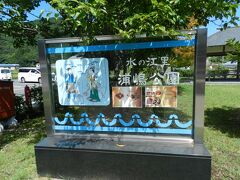 『水の江里・浦嶋公園』に到着しました。
私たちは二度目の訪問です。
前回の旅行記はこちら→https://4travel.jp/travelogue/10279700