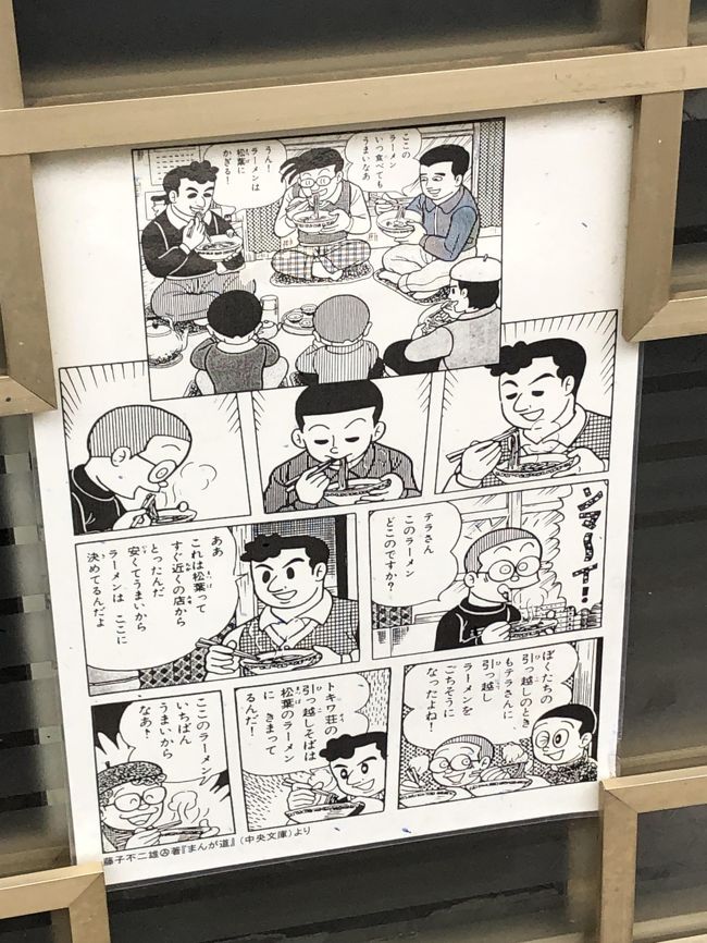 ついにオープンしたトキワ荘マンガミュージアムを見学 池袋 東京 の旅行記 ブログ By Antonioさん フォートラベル