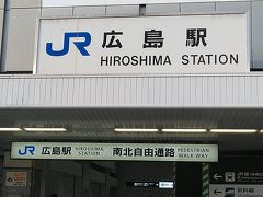 25分ほどで、広島駅に到着！