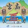 ちょこっと姫路＆宮島・広島の旅　2泊2日　お庭とお城と原爆ドーム　もちろん広島焼きも忘れずに！Part3　出張寄り道編