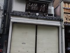 本家月餅家直正