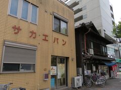 車を返却後、岐阜駅南口に近い「サカエパン」で朝食＆土産用のパンを買う。「サカエパン」と表記してある手前の建物は工場で、店は奥に建つ古い民家だった。