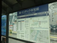 インテック本社前駅。