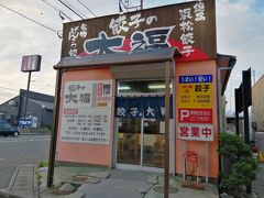 夕食は、ホテル近くの浜松餃子の「大福」。
店内が狭くて満席だったからテイクアウトに。