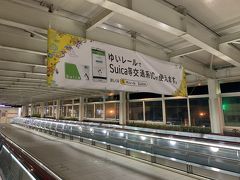 那覇空港に到着！
この日宿泊予定のホテルがある壺川駅まで、ゆいレールで移動します。
ゆいレールもやっとSuicaが使える様に！！！