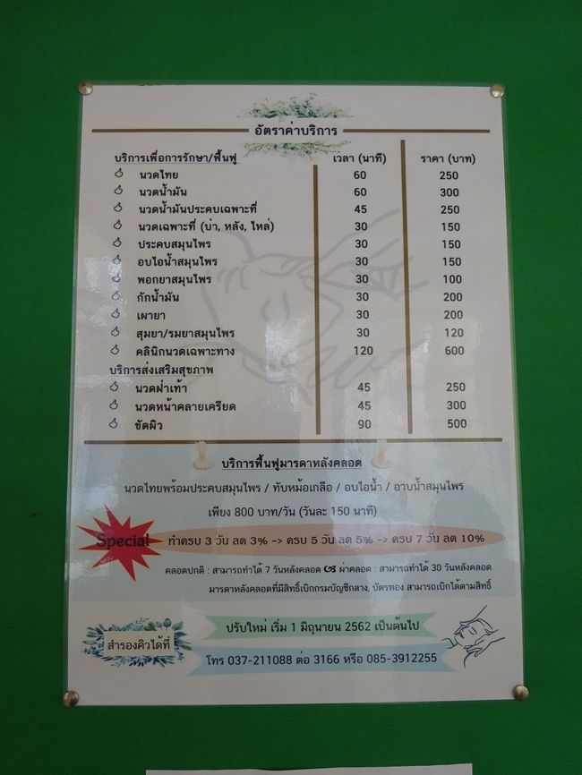 アバイブーベ病院　プラチンブリー <br /><br />博物館横のマッサージルーム<br />プライスリスト<br /><br />病院内にあると言うだけで効き目がありそうな気がします。<br />そしてお値段も安い。<br />予約でいっぱいそうだったので今日は見送り。<br />