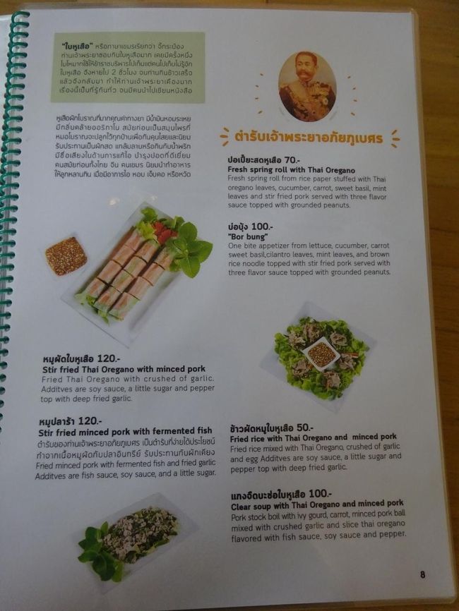 アバイブーベ病院　プラチンブリー <br /><br />レストラン<br />メニュー<br /><br />オーガニック野菜を使っているけどビーガンというわけでは無さそうです。