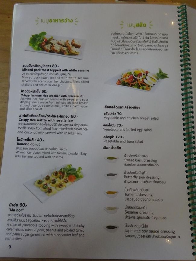 アバイブーベ病院　プラチンブリー <br /><br />レストラン<br />メニュー