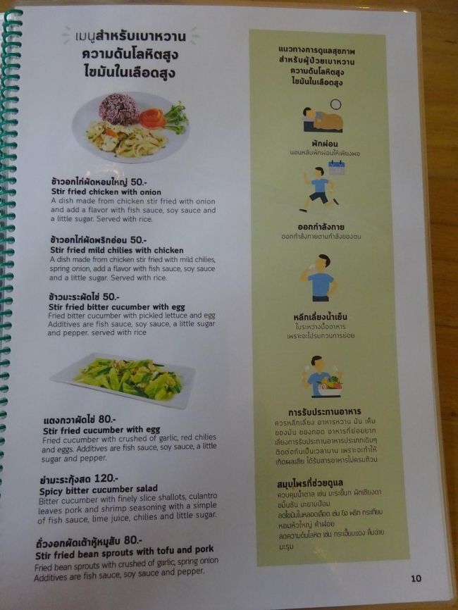 アバイブーベ病院　プラチンブリー <br /><br />レストラン<br />メニュー<br /><br />規則正しい生活も必要と言う説明も。