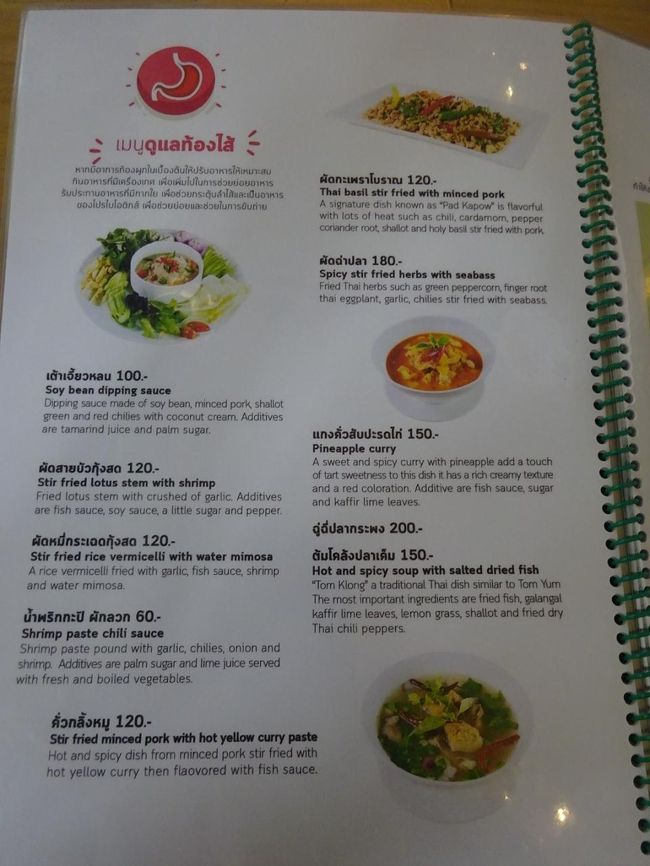 アバイブーベ病院　プラチンブリー <br /><br />レストラン<br />メニュー<br /><br />胃に優しいメニュー？