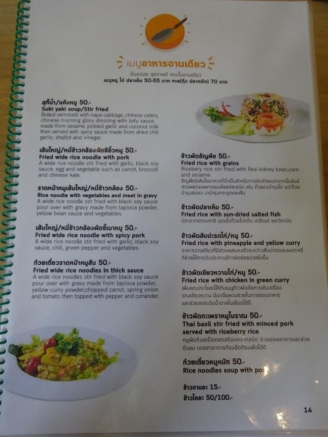 アバイブーベ病院　プラチンブリー <br /><br />レストラン<br />メニュー<br /><br />炒め物