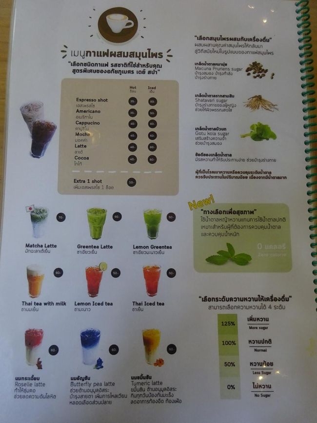 アバイブーベ病院　プラチンブリー <br /><br />レストラン<br />メニュー<br />ドリンク