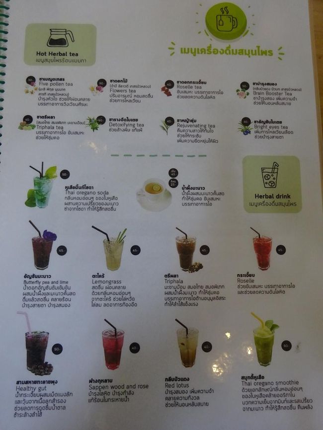 アバイブーベ病院　プラチンブリー <br /><br />レストラン<br />メニュー<br /><br />見るからに体に良さそうなハーブジュース