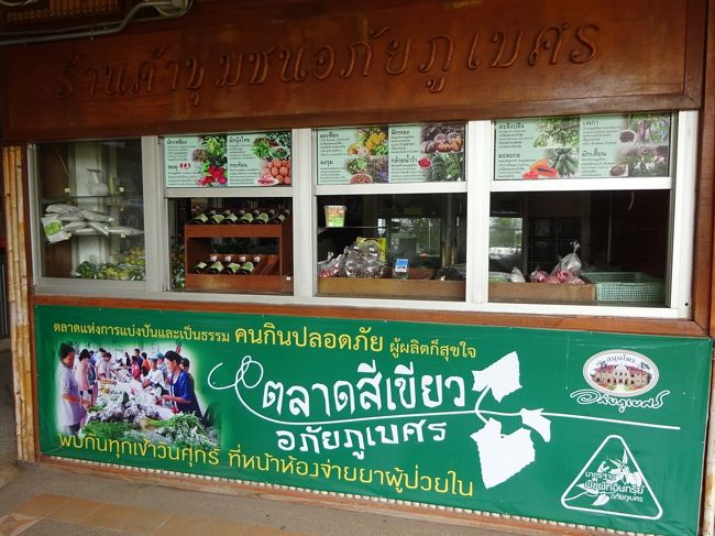 アバイブーベ病院　プラチンブリー <br /><br />農産物直売所<br />