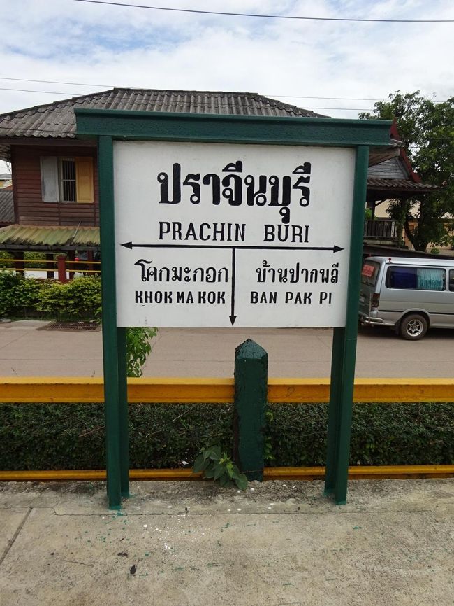 プラチンブリー 駅<br /><br />なんかレトロで可愛い