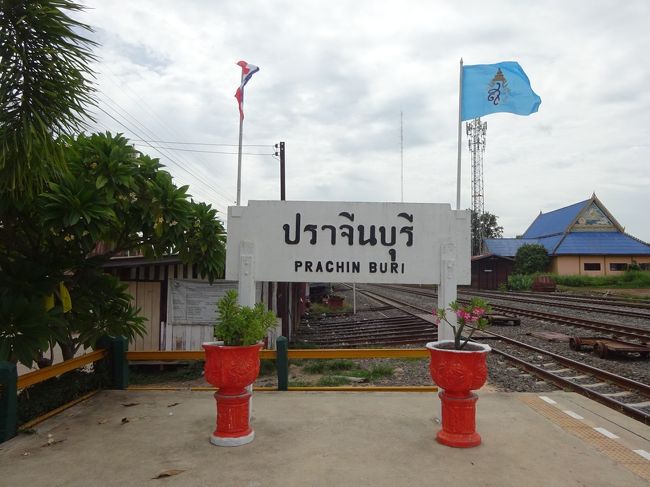 プラチンブリー 駅<br /><br />1日がかりだけど列車でアバイブーベ病院に来て良かった。<br />もうバンコク市内ですることがない人、<br />是非！