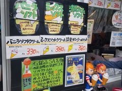 「おいりソフト」が食べられなかったので、松山に向かう途中の石鎚山サービスエリアでリベンジすることに。