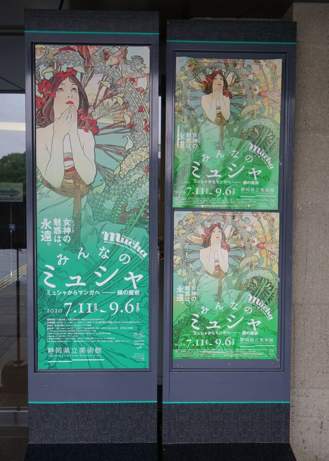 静岡県立美術館 みんなのミュシャ展とロダン館 静岡市 葵区 駿河区 静岡県 の旅行記 ブログ By Mo2さん フォートラベル