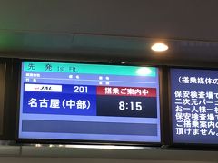 羽田空港 第1旅客ターミナル