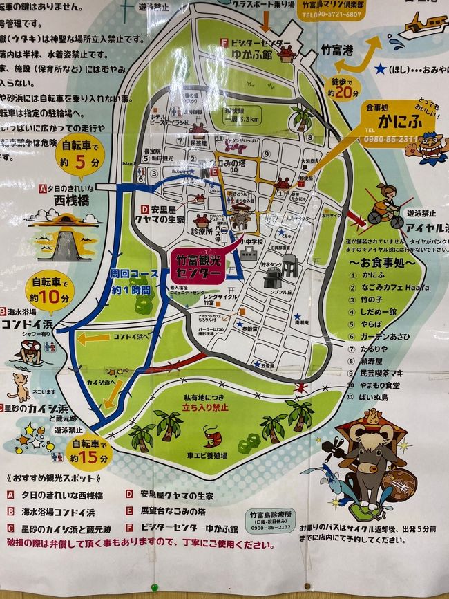 水牛車観光を終えて、自転車で島内を散策します！<br />こちらが竹富島の観光MAP。<br />ブーゲンロード→西桟橋→コンドイ浜→カイジ浜の順に回っていきます♪