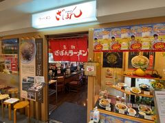 ざぼんラーメン 鹿児島中央駅店