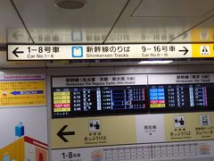 新幹線の掲示板を見ると揚がってきます。