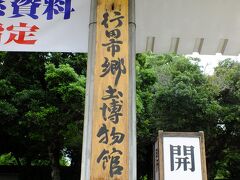 因みに忍野城には行田市郷土博物館から入る事が出来ます。
今回のドライブはこんな所で終了です。