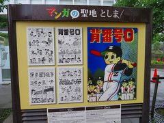 そして再び出発点である落合南長崎駅方面へ向かって東へ歩く。
途中の南長崎スポーツ公園前にあったのは寺田ヒロオの『ゼロくんモニュメント』
『背番号0』(1956-1960年の『野球少年』連載）の主人公。
これも知らないマンガですが一応パチリ (^^ゞ
