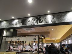 回転寿司根室花まる キラリス函館店