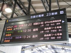 1１時３３分東京駅に到着してから１２時２０分発のはやぶさ２1号が出発するまで約５０分がお買い物タイム・・・なれない東京駅で・・・
