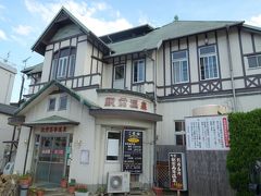 別府高等温泉館