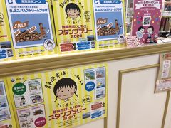 エスパルス ドリームプラザのスタンプラリーポイントは、ちびまる子ちゃんランドのショップのレジでした。ランドに入らなくても押してもらえます。