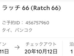 【ラッチ 66】@ ホイクワン

（Agoda）

※ 9/16 キャンセル （￥2296 戻り）