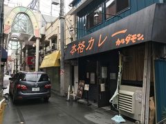 ちょっと脇道へ
カレーのカルダモンだって
王道欧風カレーのどうも超人気店らしい