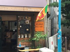 「カラピンチャ」
ランチは阪急王子公園駅すぐ近くにあるスリランカカレーのお店へ。
ずっと行きたかったお店です。
前々回は店主がスリランカへ帰郷していたため休業、前回は臨時休業で３度目の正直でようやく念願叶いました。