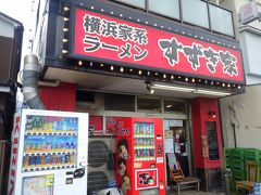 前回は運が悪かったと思ったので、3か月ぶりに「すずき家子安本店」を再訪しました。開店直後で客はほとんどいなかったのですが、こういうご時世なのに端から詰めて座らされたのがまず残念でした。