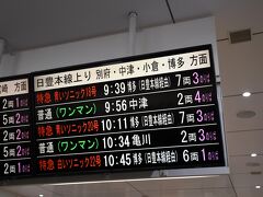 ここは大分なので、別府へ移動します。

自由席特急券を別途購入し、一番上の”青いソニック”で移動します。