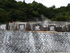 明礬温泉の明礬地獄まで来ました。

ここの道路を挟んだ向かい側にあれがあります。