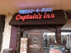 キャプテンズイン 美浜店